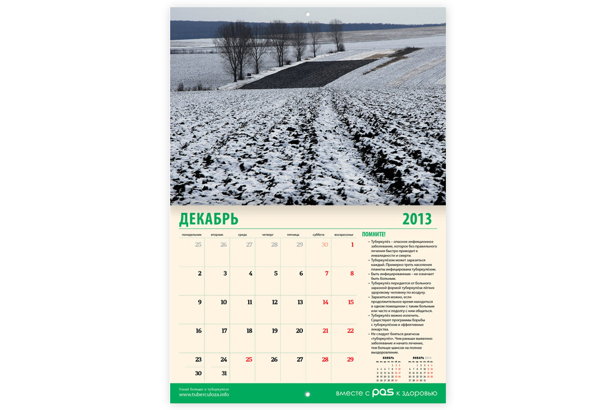 https://imprint.md/img/lucrari/PAS/Calendar_Perete_PAS/Calendar PAS (ru)/Calendar-perete_PAS_ru_13.jpg